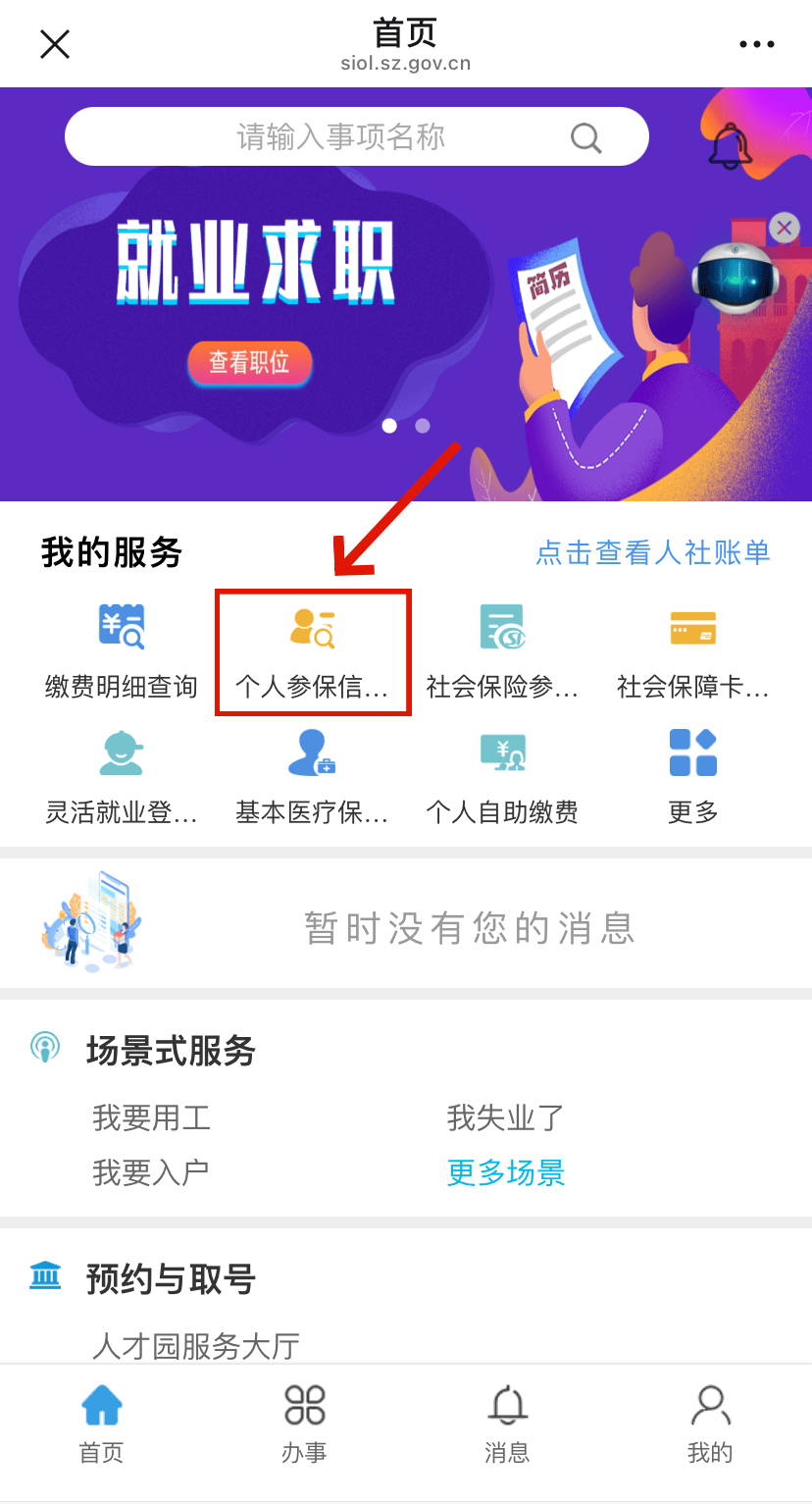 邵东最新24小时套社保卡微信方法分析(最方便真实的邵东24小时套社保卡 微信方法)